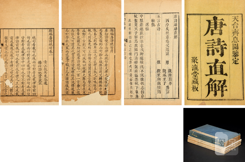 唐诗选胜直解、类编唐诗绝句二种 - 图2